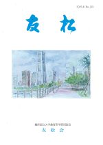 友松115号表紙